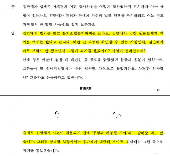 남욱 피의자신문조서(2022.11.15)