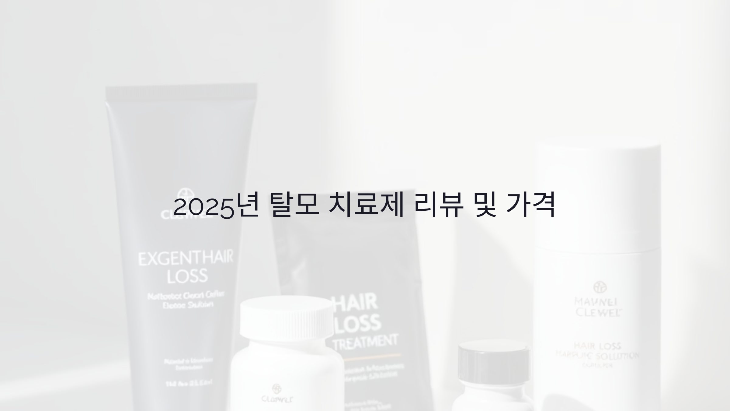 탈모 치료제