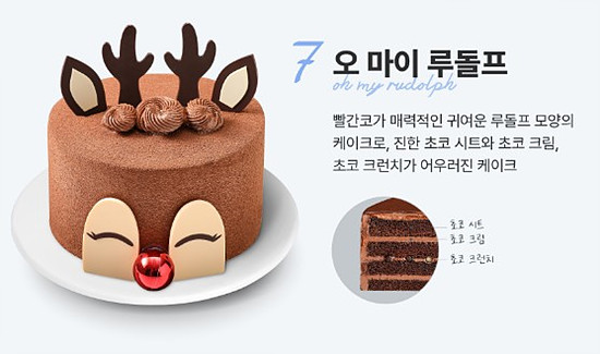 파라파게트 크리스마스 케익