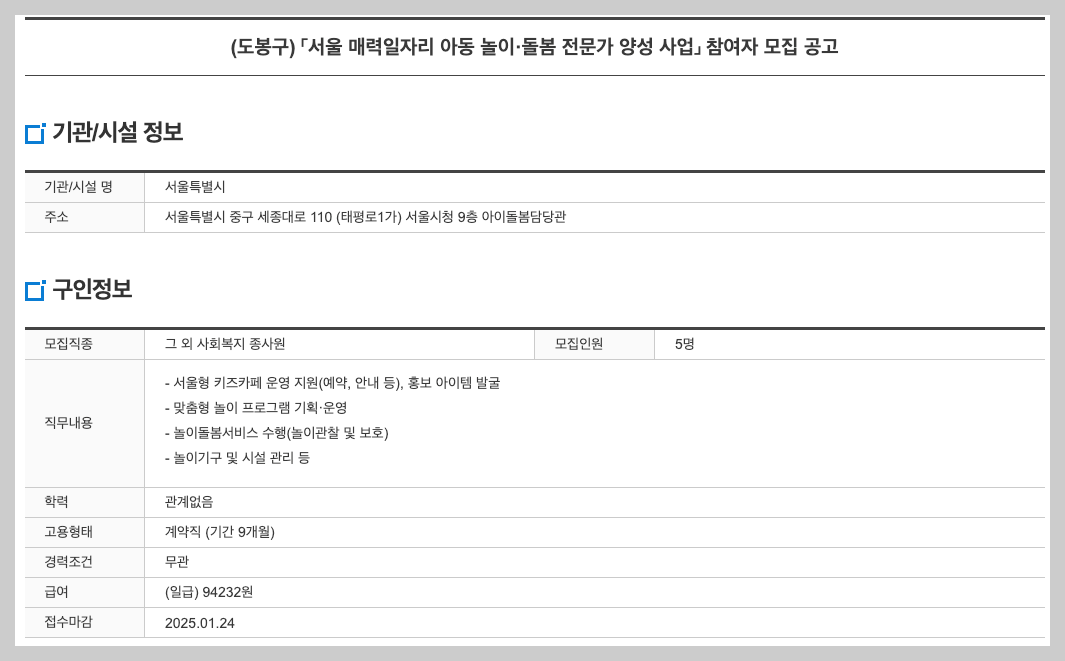 2025년 서울 매력일자리 신청방법&amp;#44; 급여 3분 정리