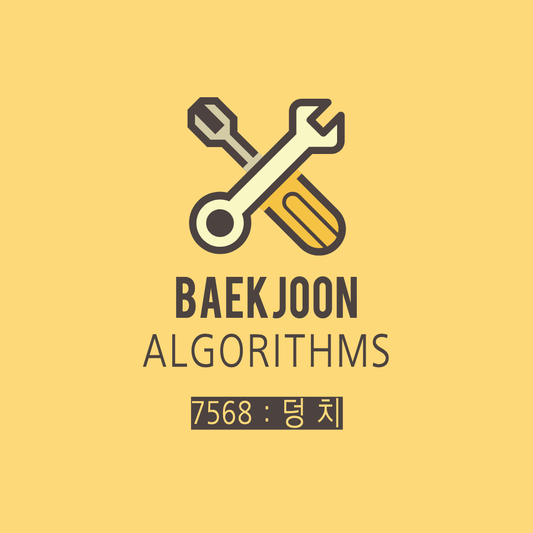 [JS] 백준 7568번 : 덩치