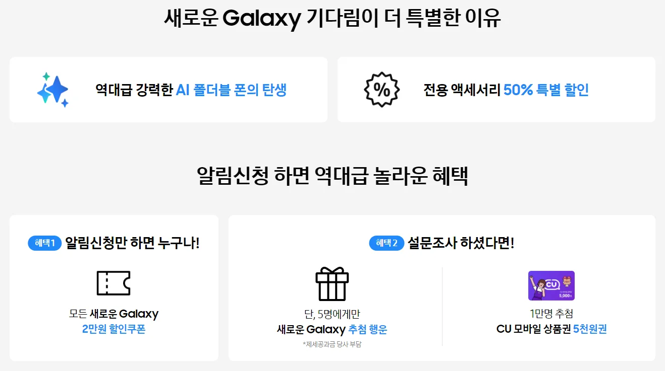 삼성 갤럭시 Z플립6 및 Z폴드6 스펙 및 사전예약 정보