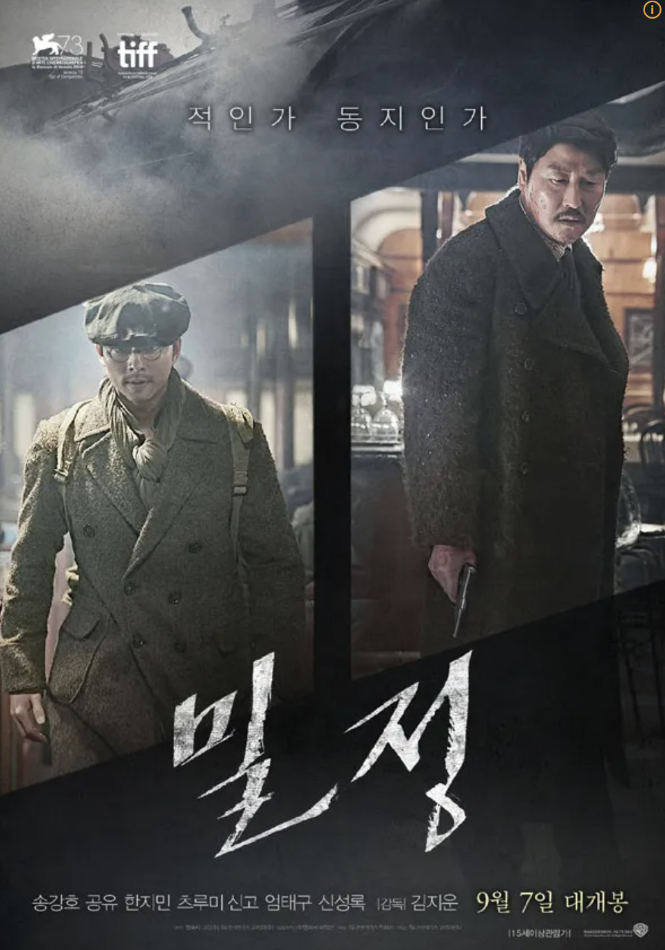 영화 밀정 포스터