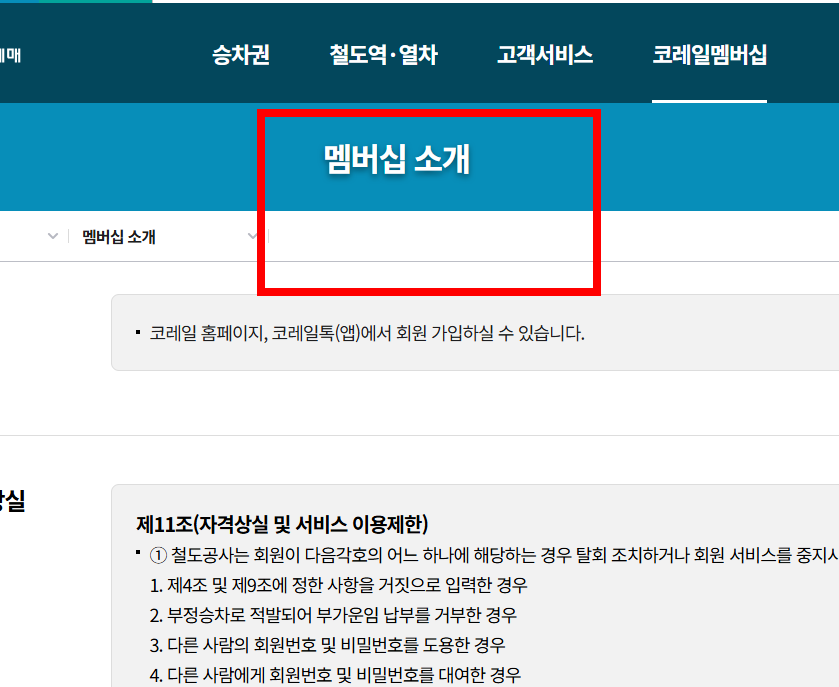 ktx열차 시간표 조회 사이트