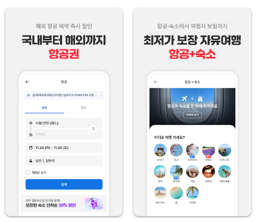 여기어때 모텔 어플