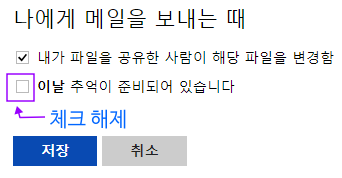 이날 추억 체크해제 