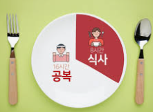 간헐적 단식