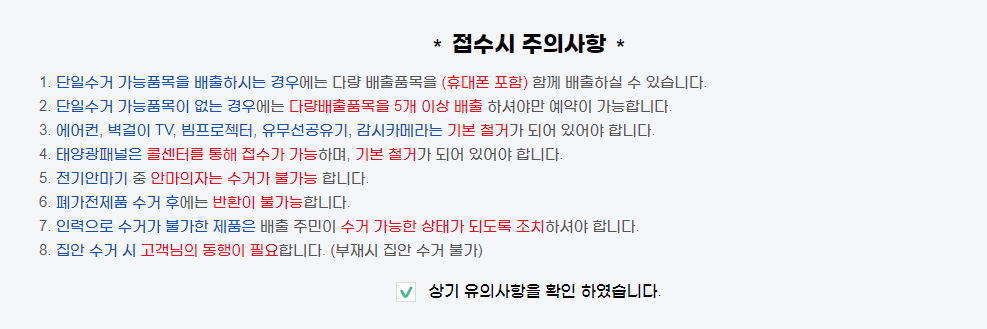 폐가전무료수거 품목