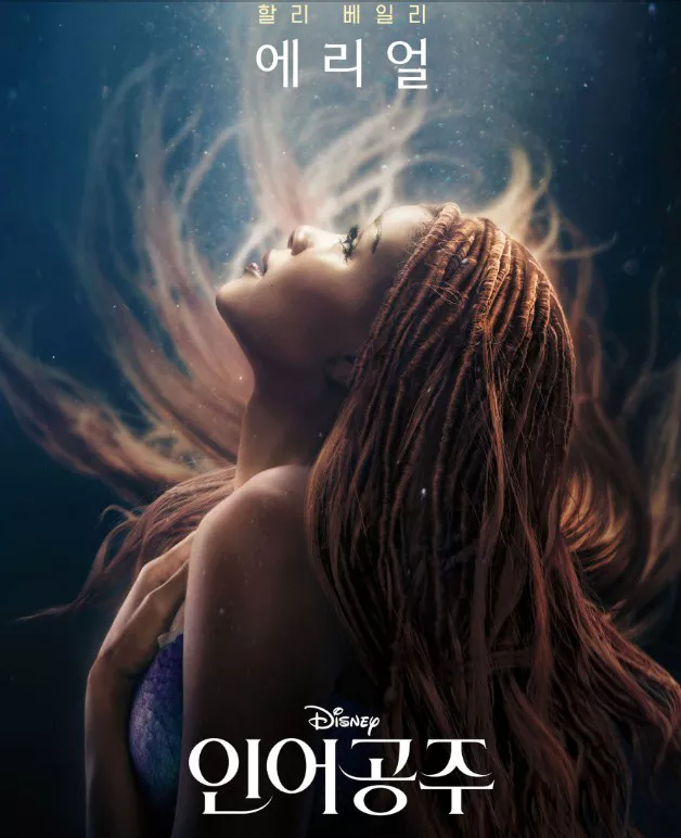 인어공주 포스터