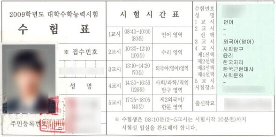 수능 준비물 중 가장 중요한 수험표