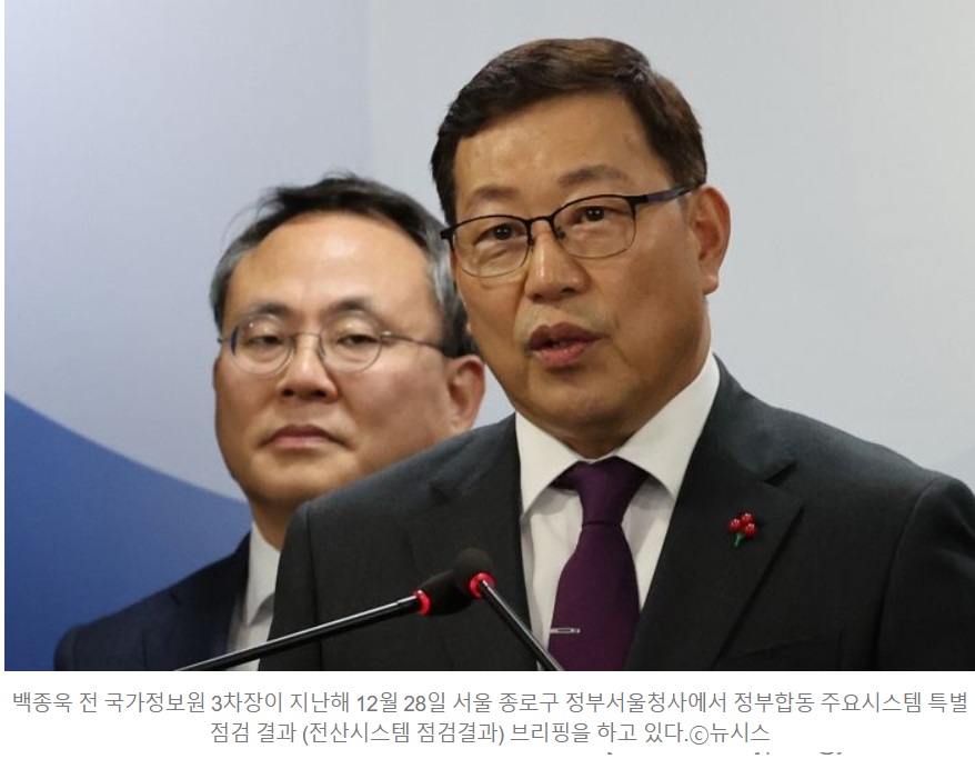 선관위 해킹, 부정선거