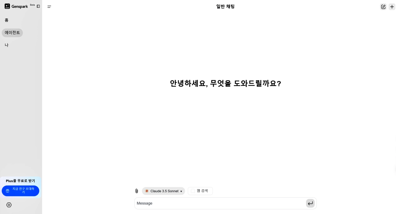 챗지피티 클로드 무료, 젠스파크 최대 20개월 무료 사용 방법, 젠스파크 무료 초대링크