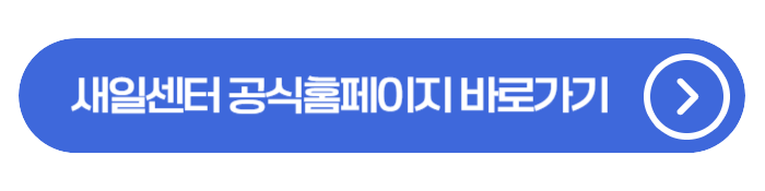 여성 무료 직업교육 744개 과정 시작 최대 40만원 지원 받는 방법 / 여성새일센터