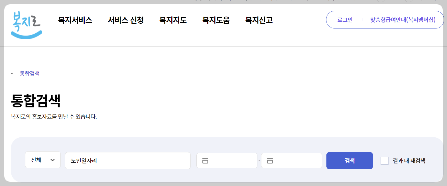 노인일자리사업 신청방법, 문의처