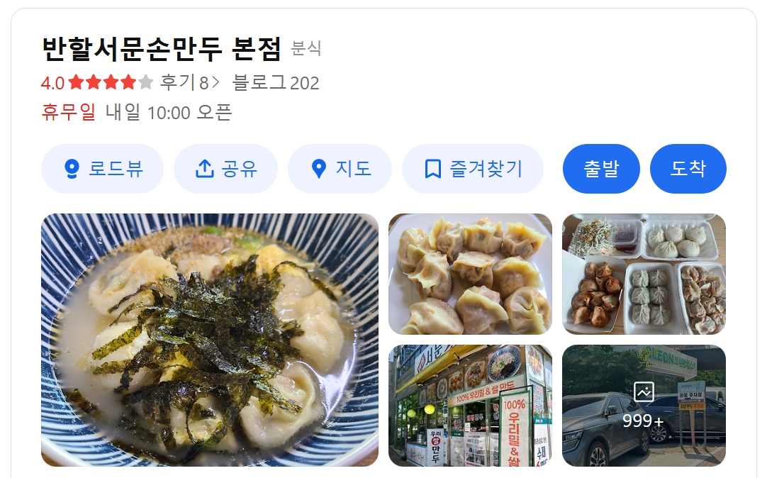 반할 서문 손만두 위치