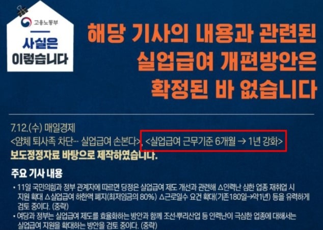 실업급여-조건-변경