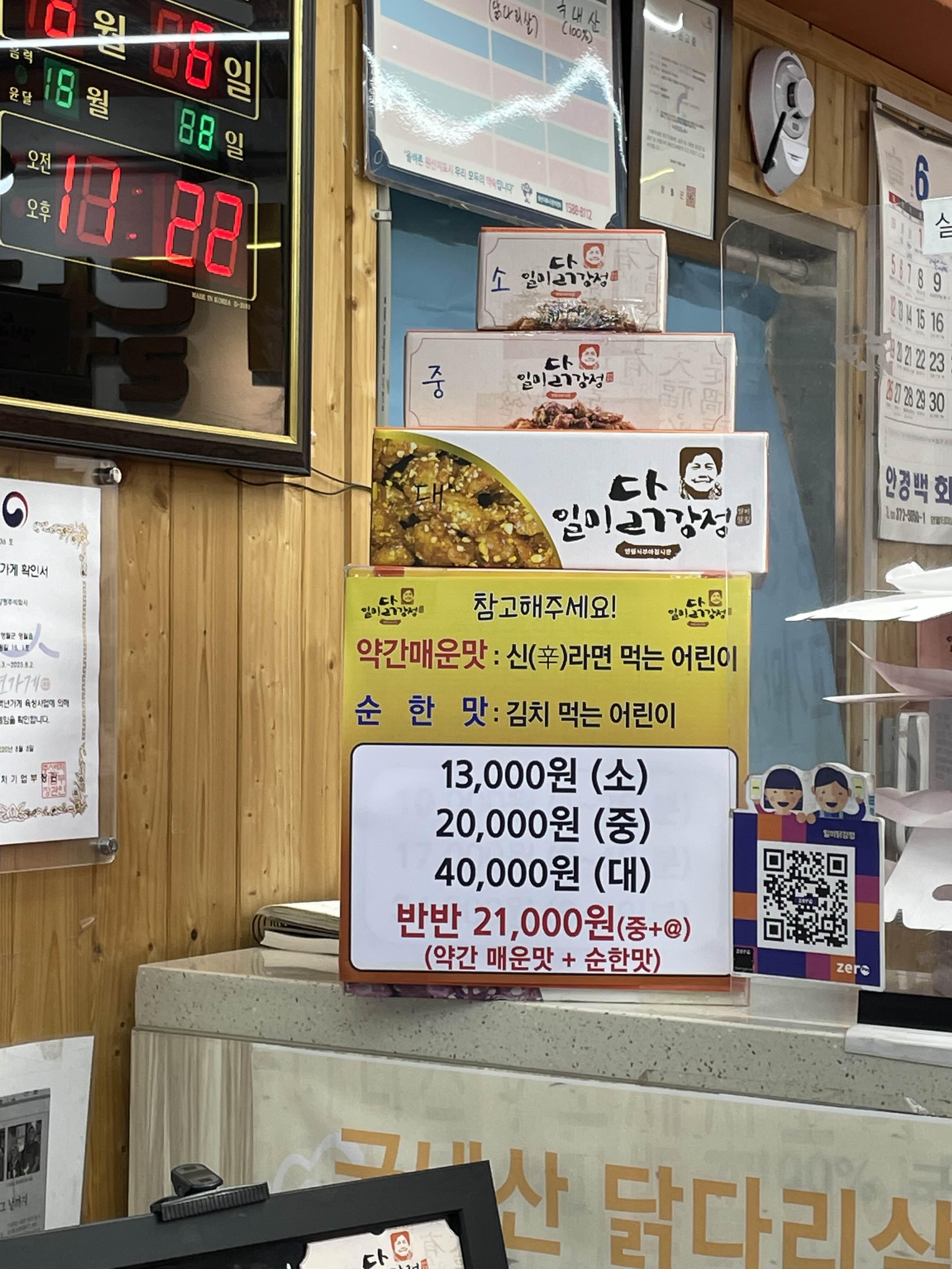 일미 닭강정 가격표 사진