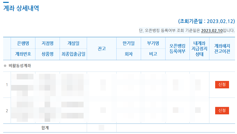 계좌정보통합관리서비스-계좌-상세내역