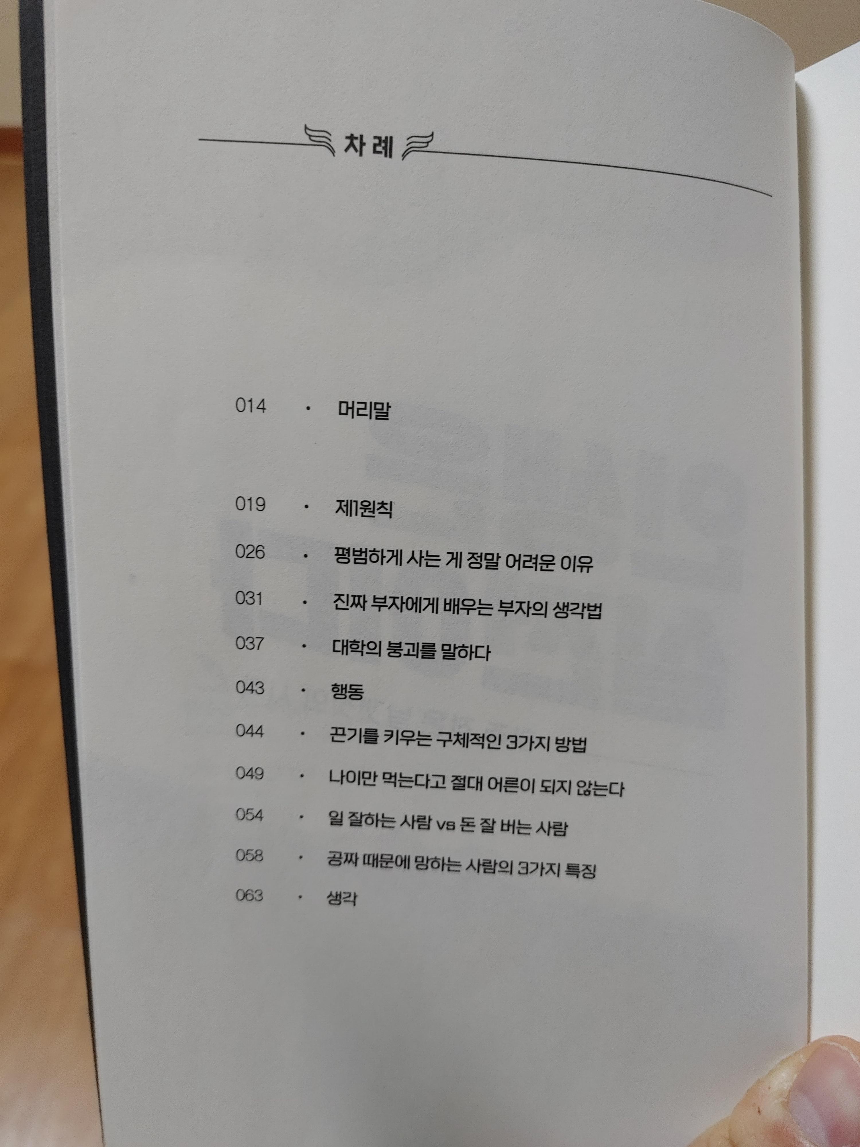 인생은실전이다-아주작은날갯짓의시작-신영준-주언규-체인지그라운드-신박사TV-신사임당-유튜브-인생공부-업의속성-진짜부자에게배우는부자의생각법