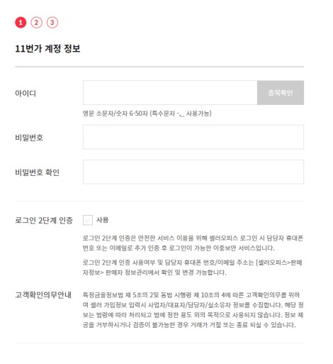 회원정보 입력