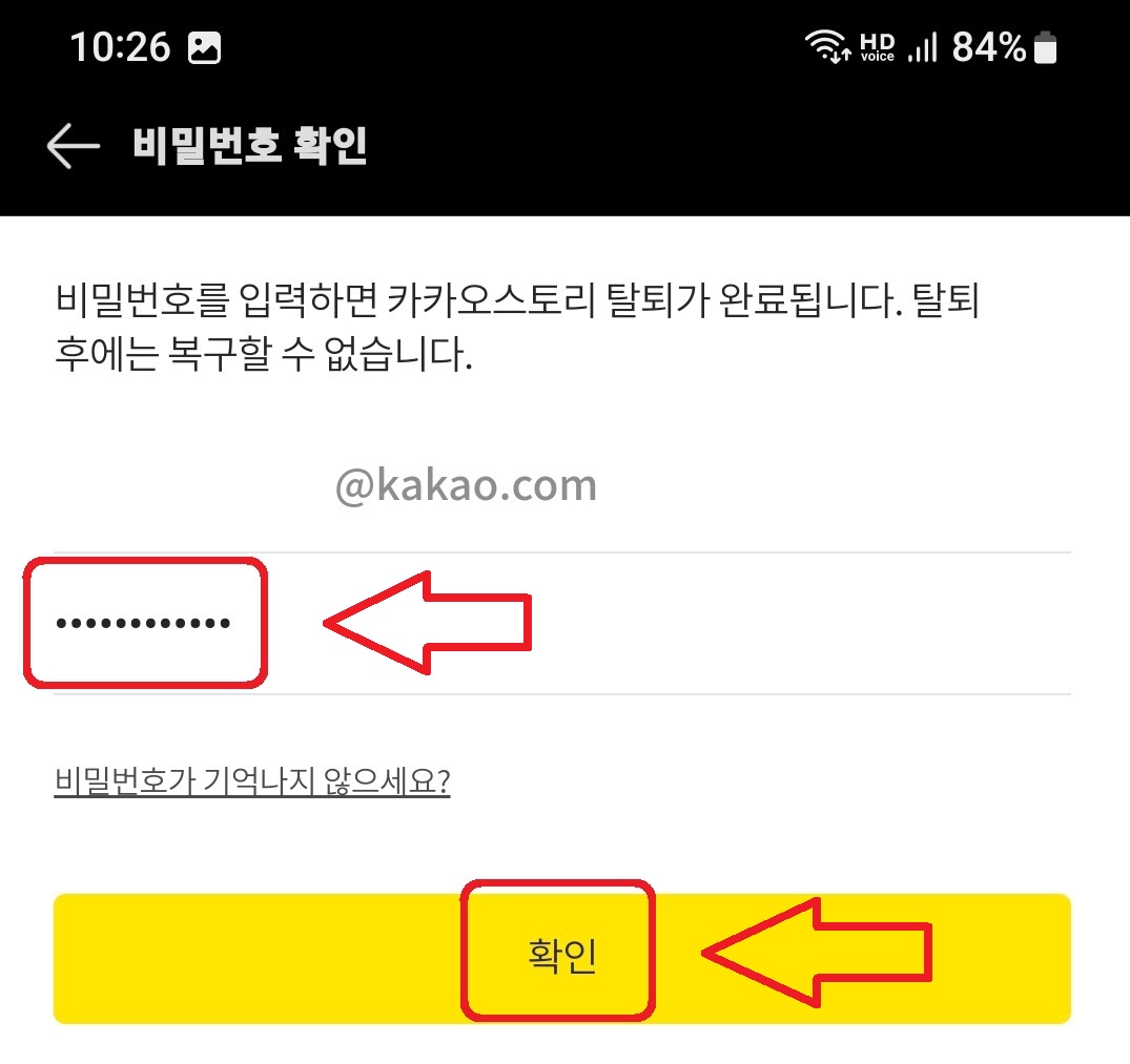 카카오스토리 탈퇴하는 방법 7