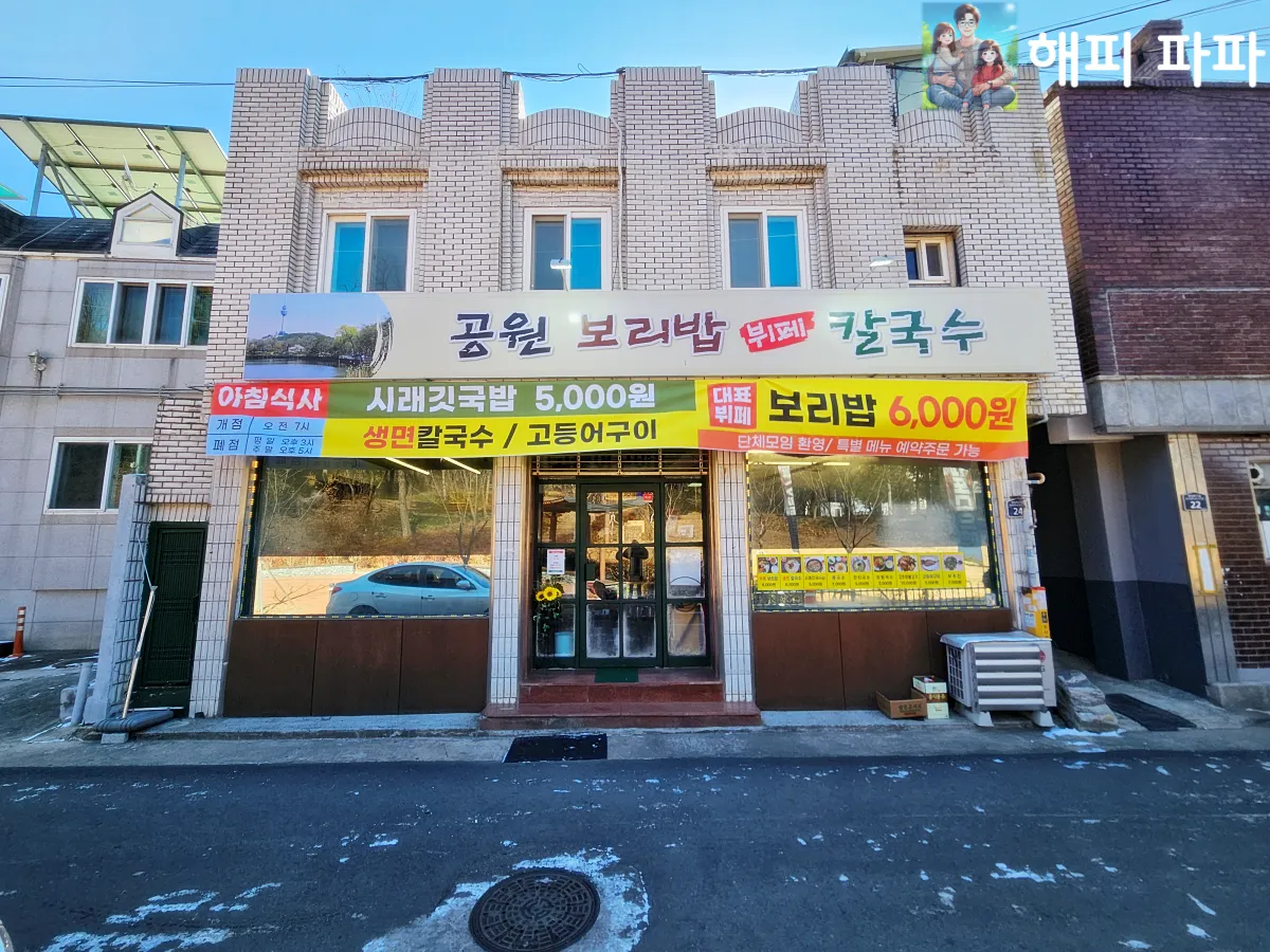 두류공원-공원보리밥-외관