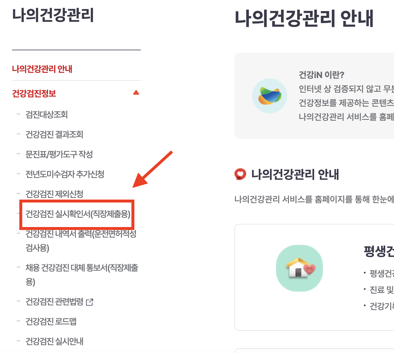 건강검진 실시확인서