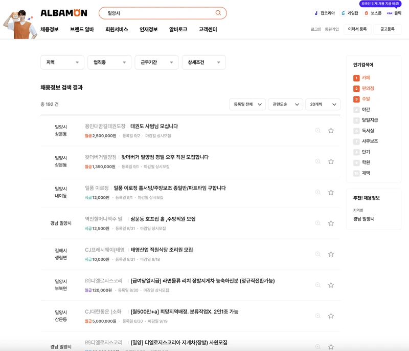 밀양시-알바몬-2025년9월