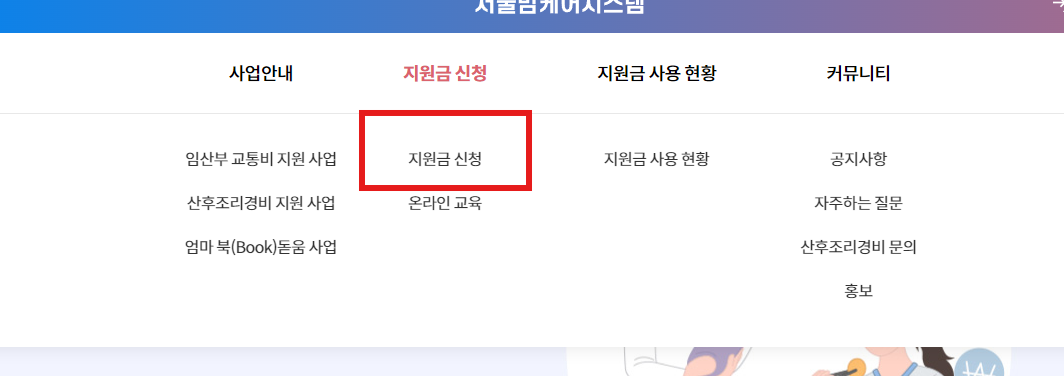 서울시맘케어시스템 화면