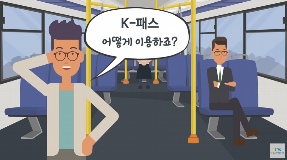 K-패스 카드로 버스와 지하철 이용하기