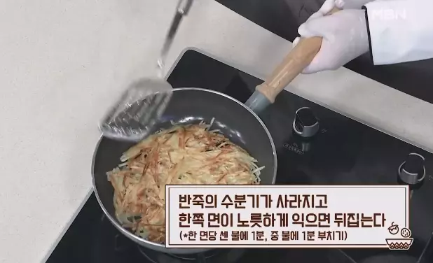 감자채전