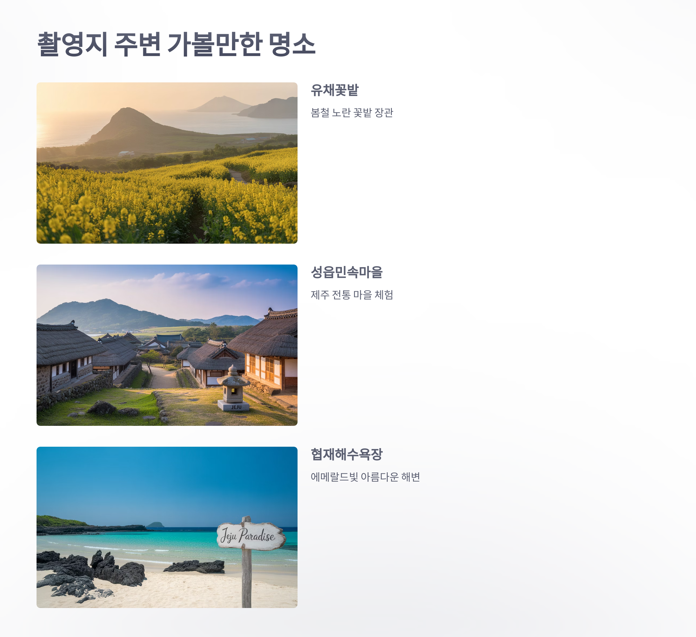 참조-폭싹-속았수다-가볼만한-곳-4