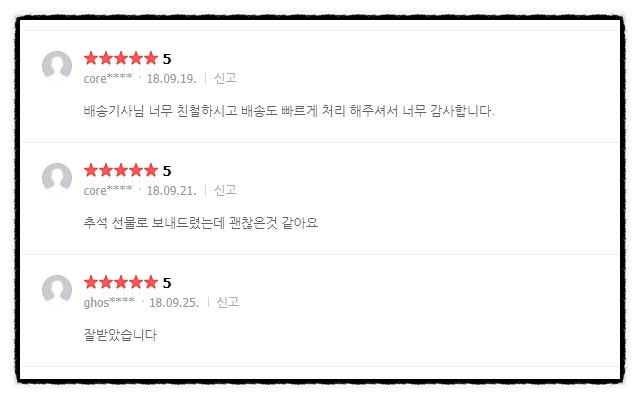 배송빠르고 추석선물로 보내드렸는데 괜잖아요