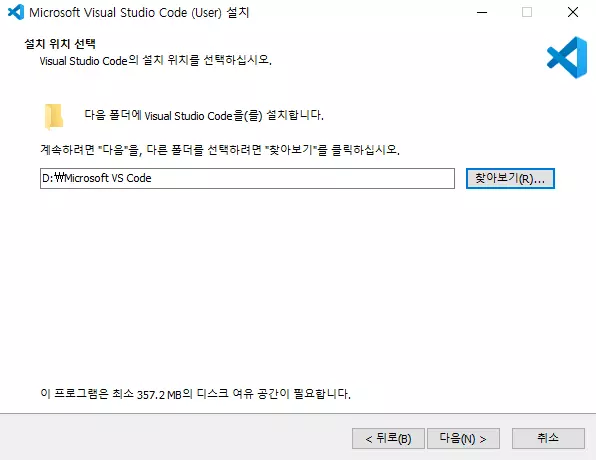 vscode-설치-2
