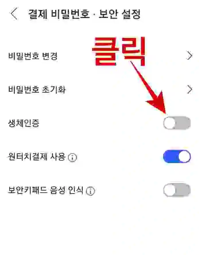 생체인증-등록-순서-4