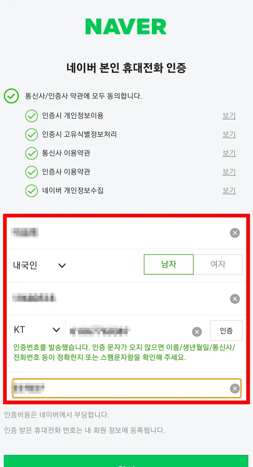 네이버-본인인증