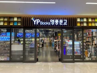 영풍문고 인터넷서점 바로가기 도서 할인 구매_22