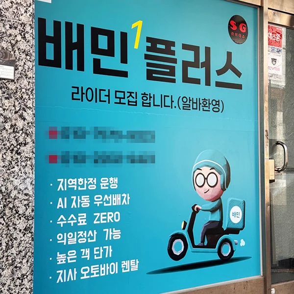 배민플러스-하청