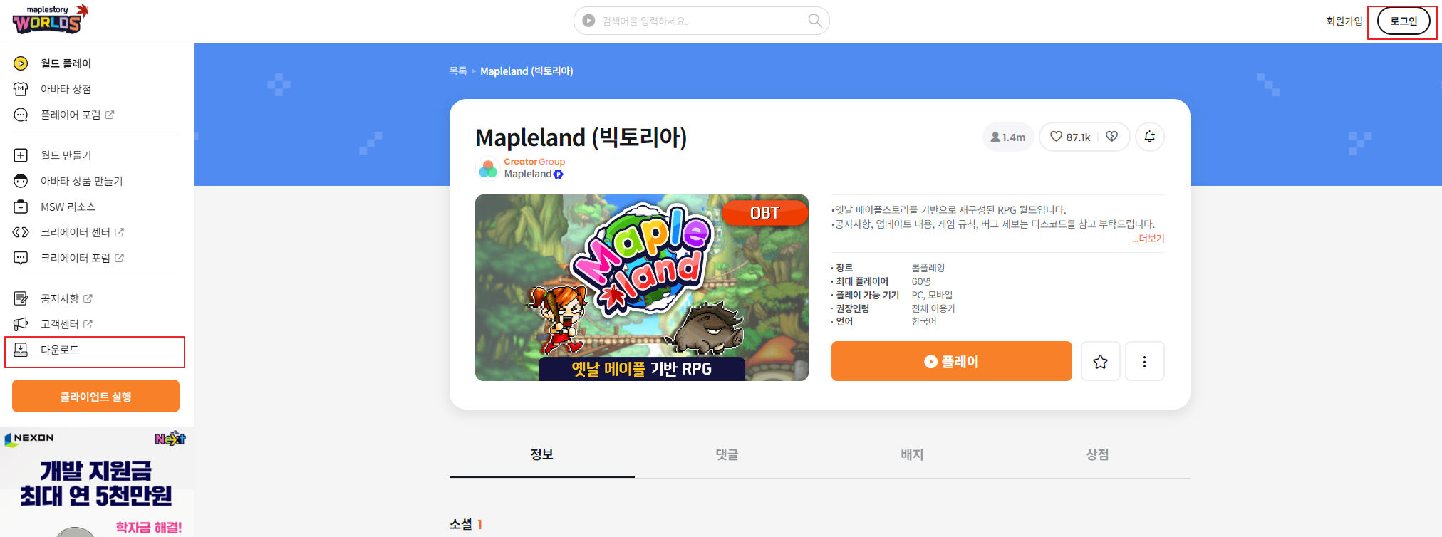 메이플랜드 클라이언트 다운로드