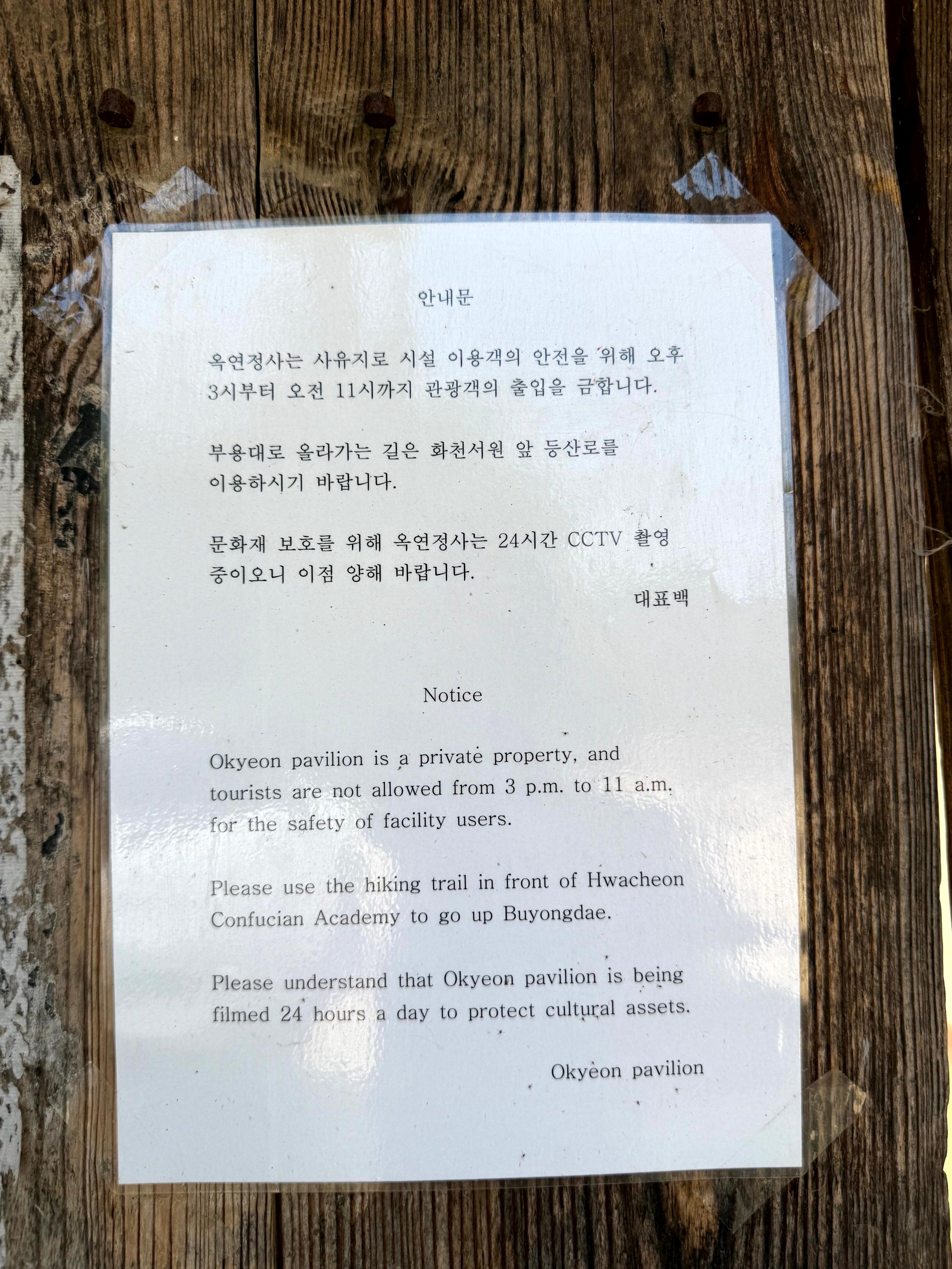 옥연정사의 제한된 개방에 대한 아쉬움