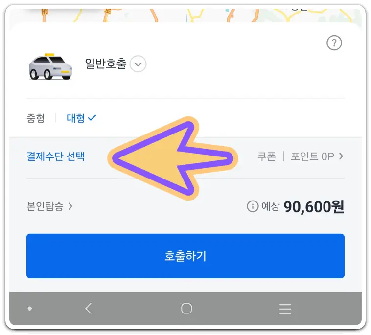 카카오택시-사용법-예약-요금-확인-결제-방법