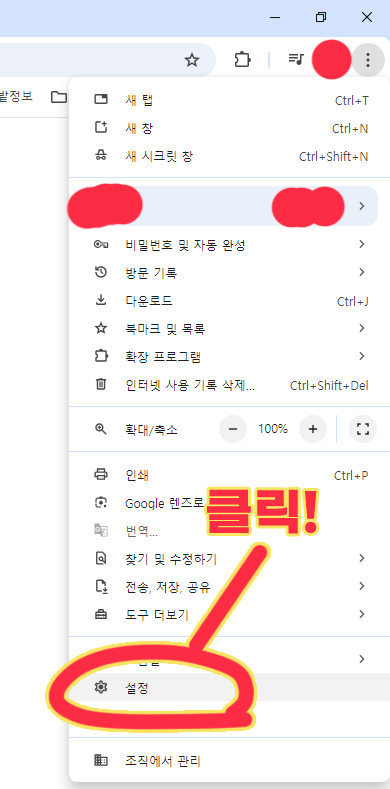 크롬 설정