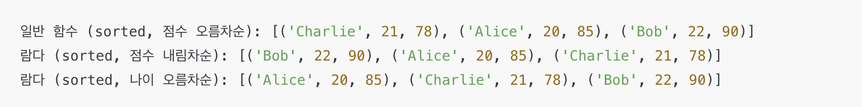파이썬 sorted 함수와 람다 사용 예시