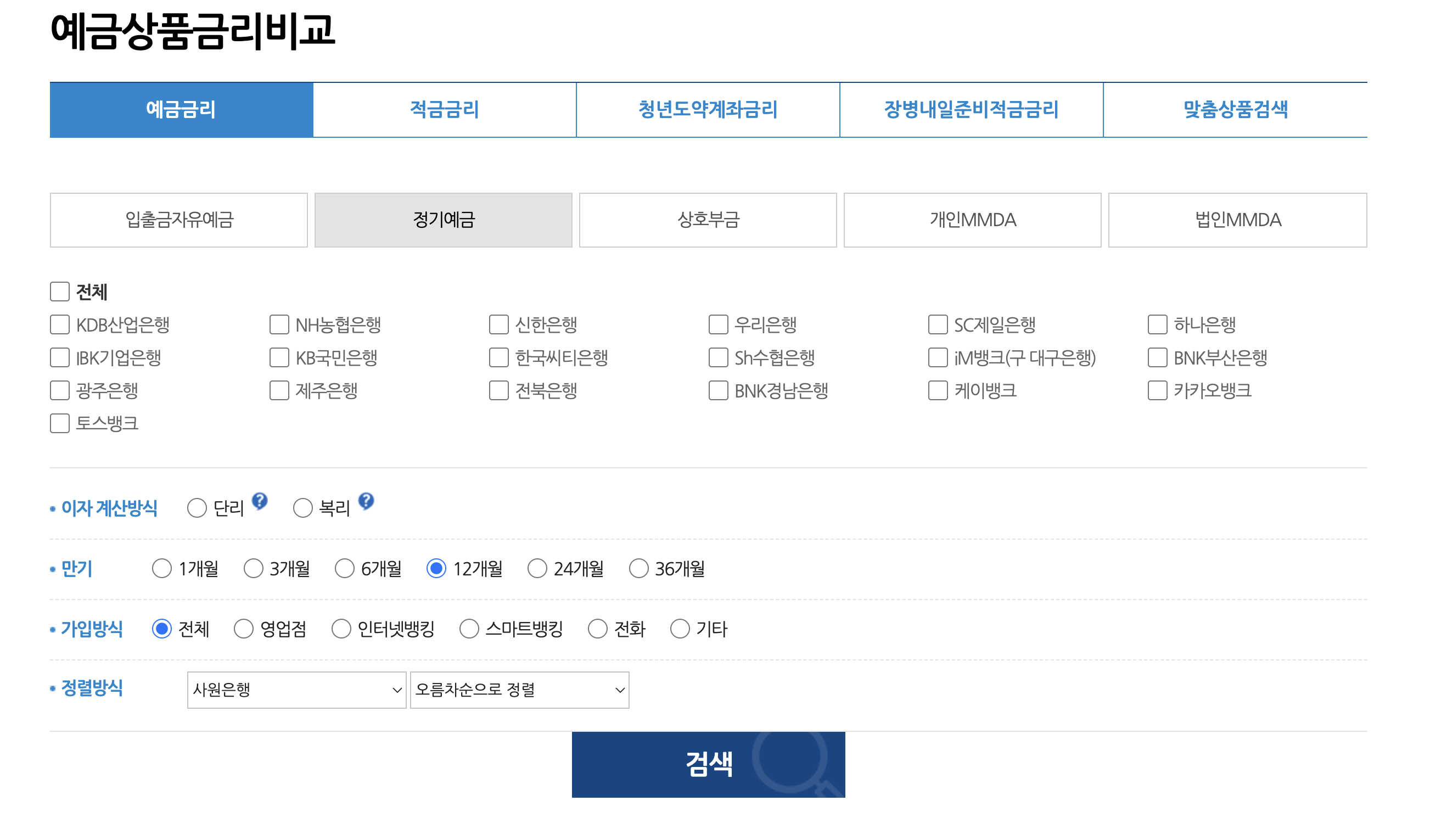 저축 계좌의 종류와 선택 방법 예/적금, 자유 적립식, 고이율 계좌 다양해요