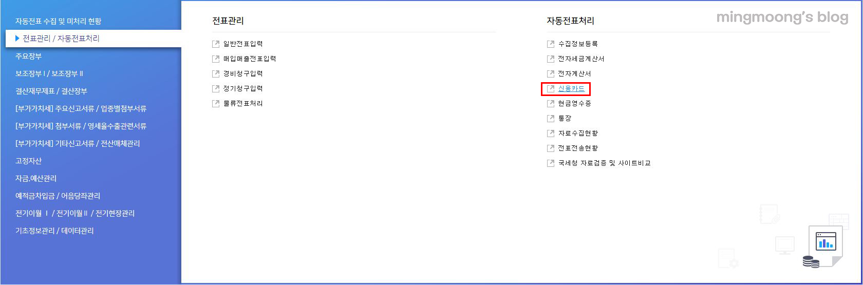 부가세 신용카드매출전표등 수령명세서