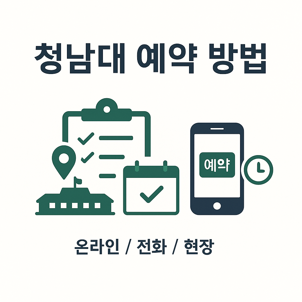 청남대 예약 방법부터 대통령별장 관람 코스까지 총정리