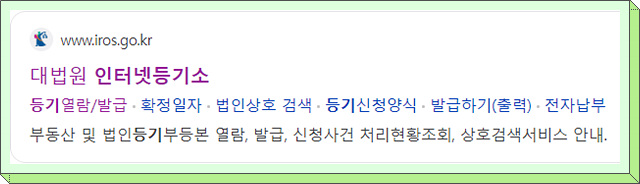 등기부등본 인터넷 발급