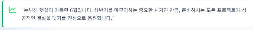 6월 인사말 모음집
