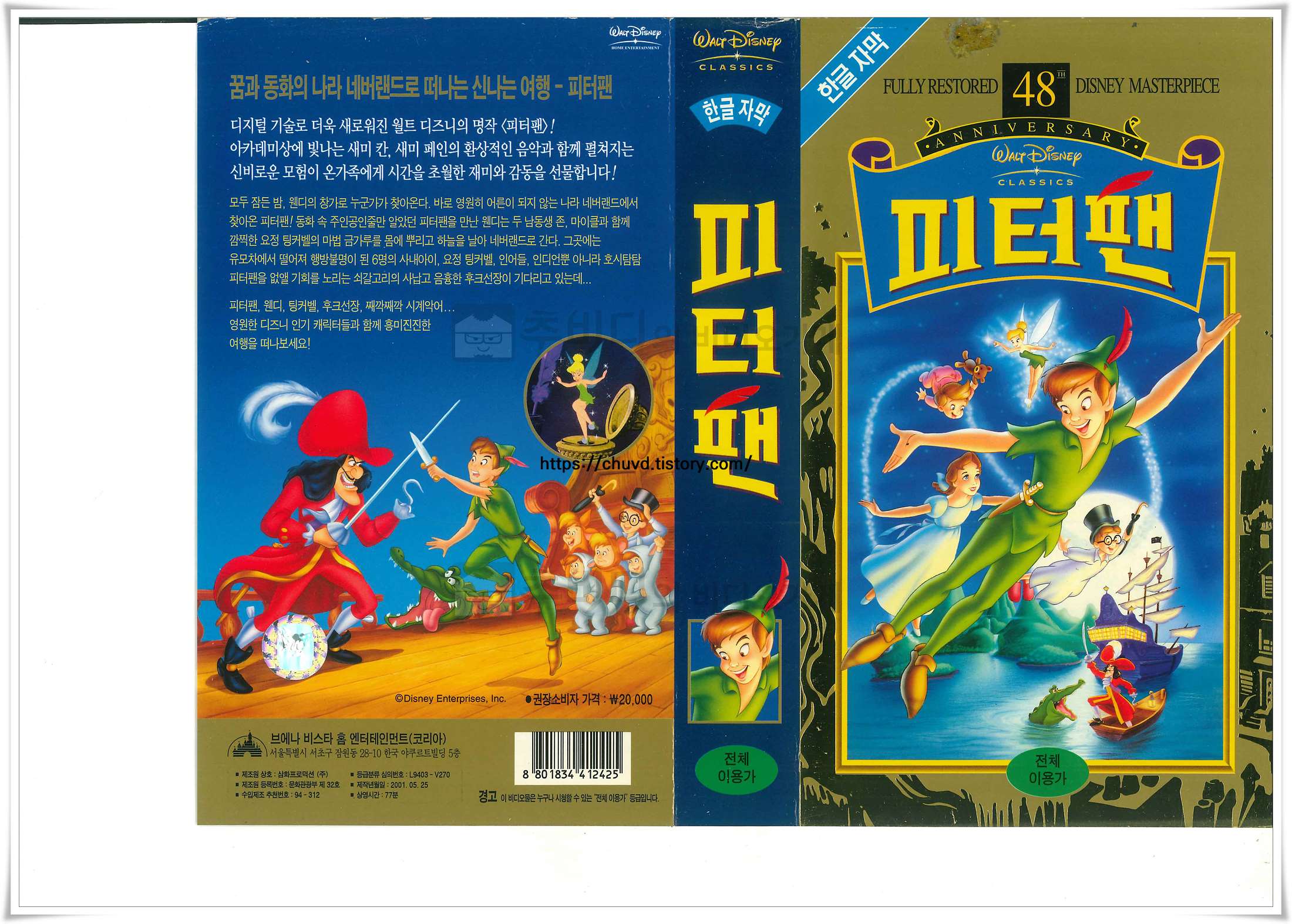 피터팬-비디오표지 앞면