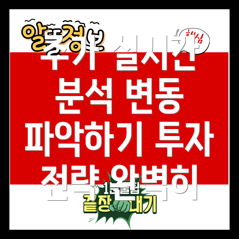 주가의 변동